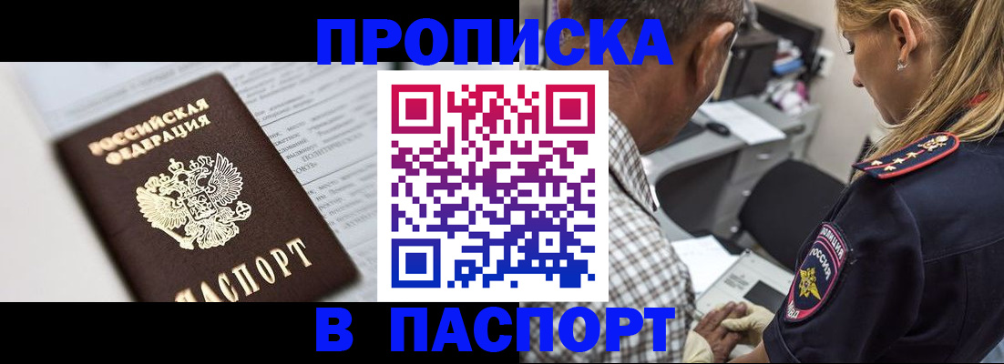 временная регистрация в Борзе