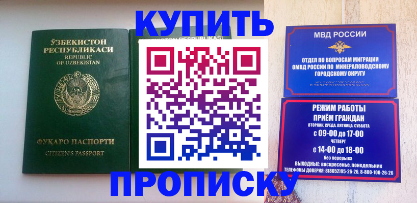 прописка регистрация в Борзе