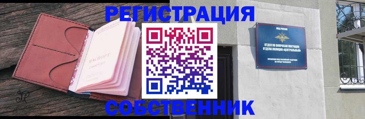 прописка регистрация в Борзе