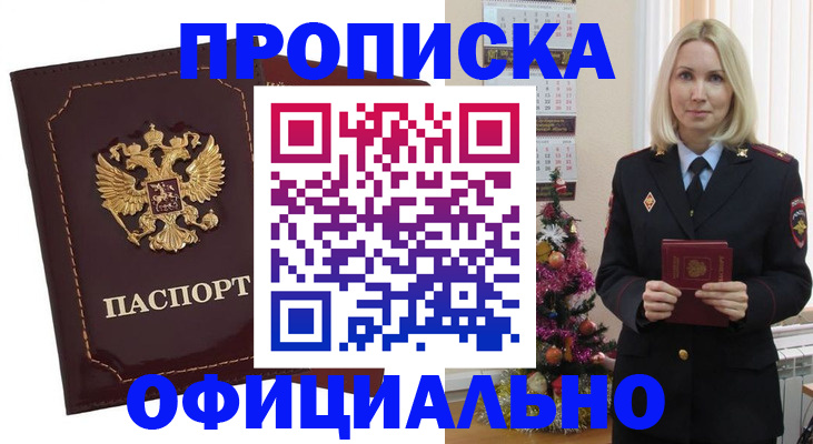временная регистрация адрес в Борзе